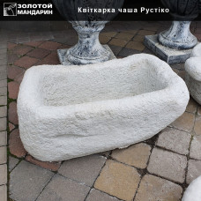 Квітник Чаша Рустіко. Золотий Мандарин