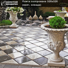 Тротуарна плитка Плита полірована 325х325 h50. Золотий Мандарин